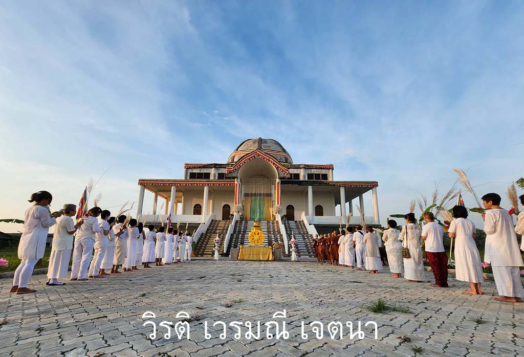 วิรติ เวรมณี เจตนา